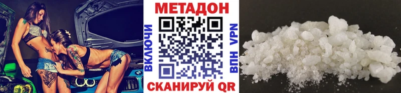 Метадон methadone  Орск 